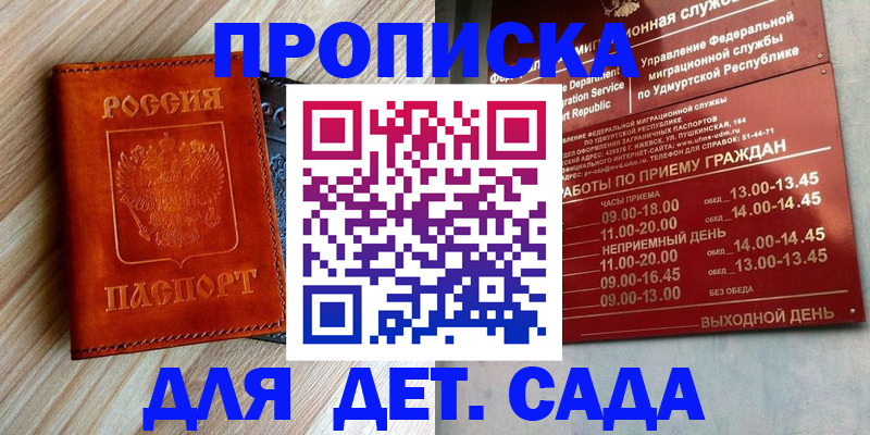 прописка иностранных граждан в Белогорске