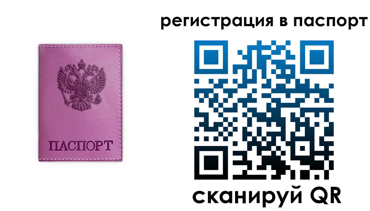 прописка 2025 в Белогорске