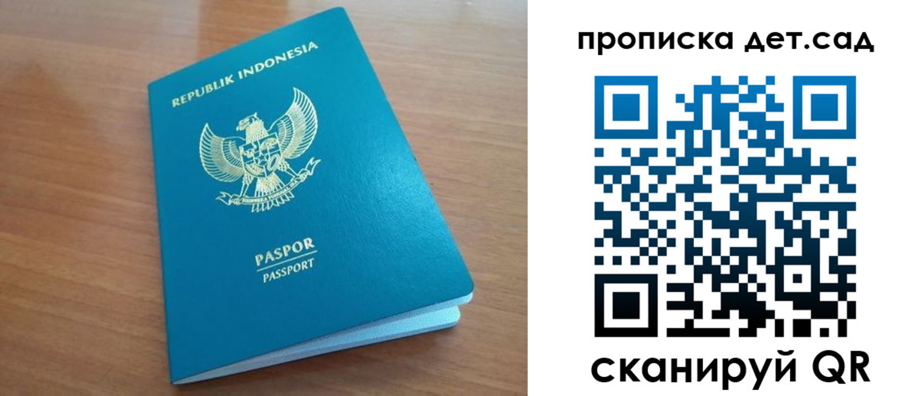 регистрация для дет. сада в Белогорске