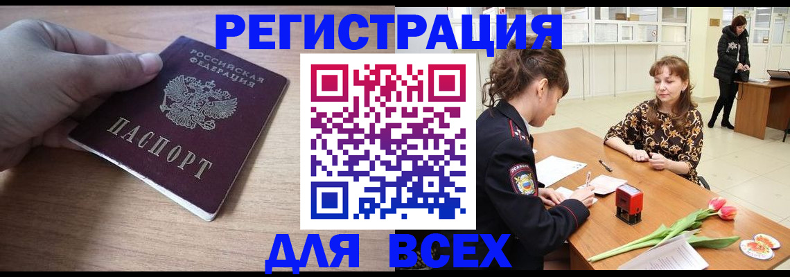 прописка штамп в Белогорске