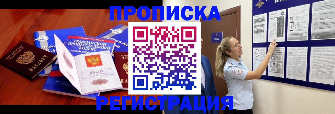 прописка иностранных граждан в Белогорске