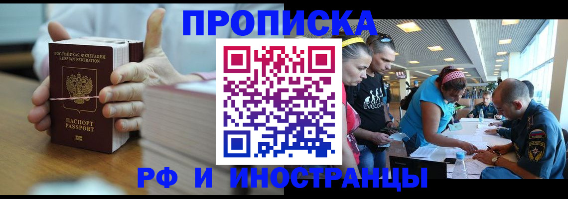 временная регистрация для всех в Белогорске