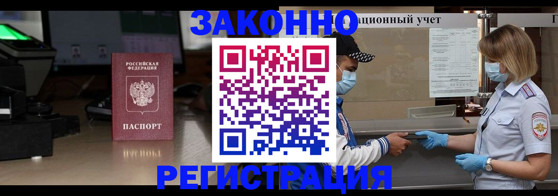 прописка штамп в Белогорске