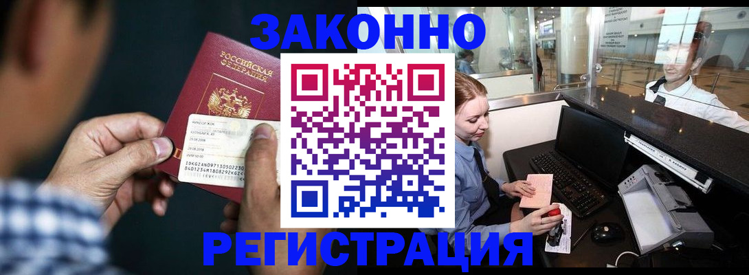 прописка иностранных граждан в Белогорске