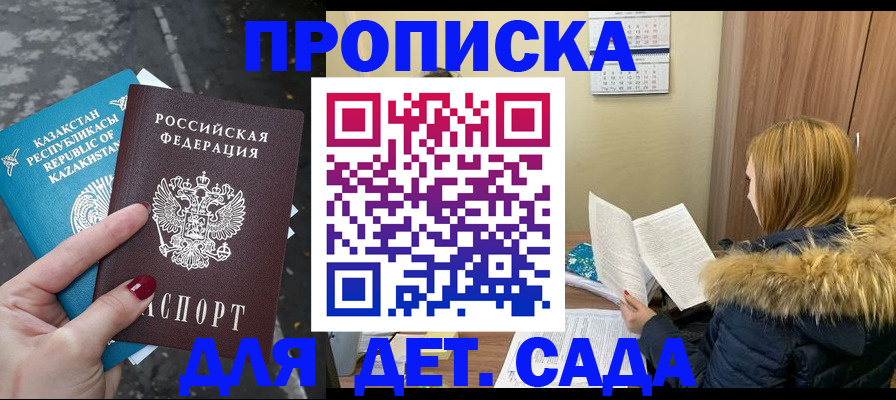 прописка от собственника в Белогорске