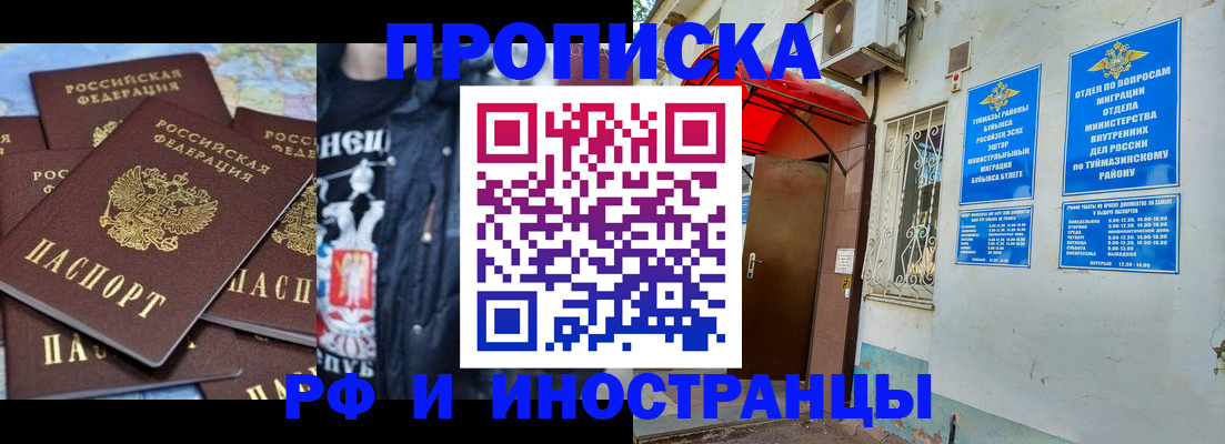 временная регистрация для всех в Белогорске