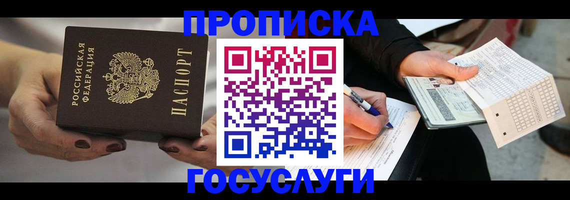 временная регистрация собственник в Белогорске
