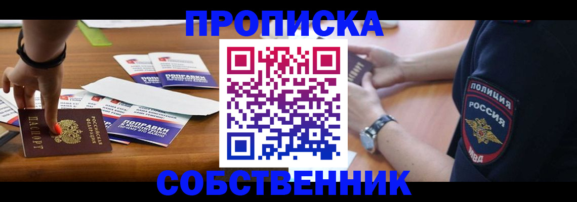 временная регистрация недорого в Белогорске
