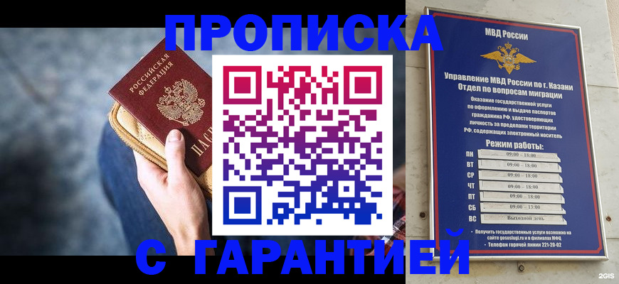 прописка поиск в Белогорске