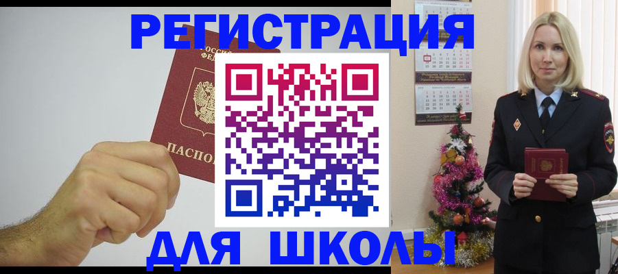 прописка от собственника в Белогорске