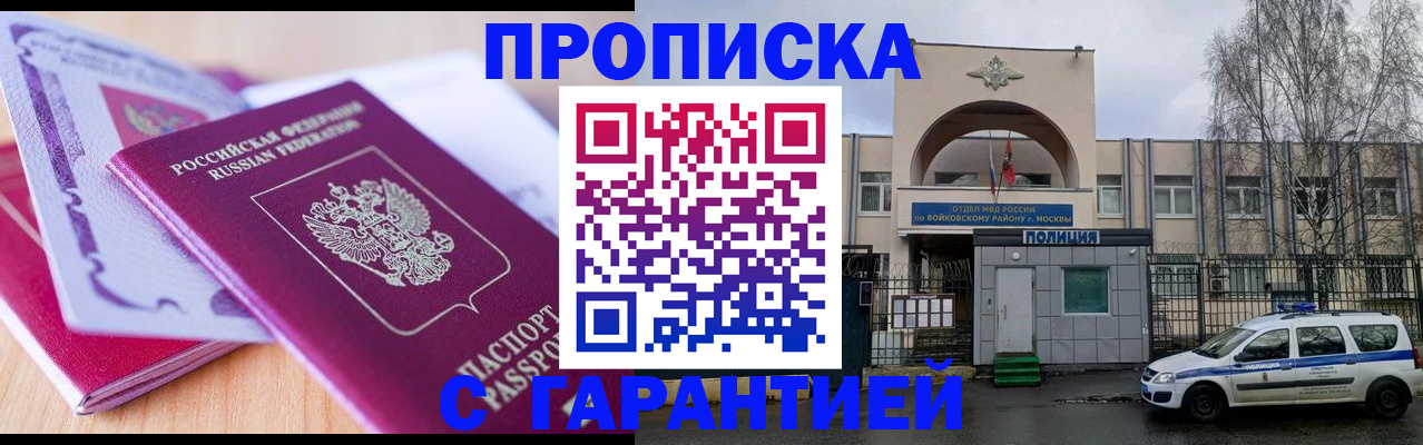 временная регистрация надежно в Белогорске