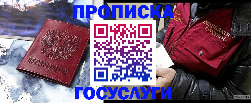 временная прописка в Белогорске